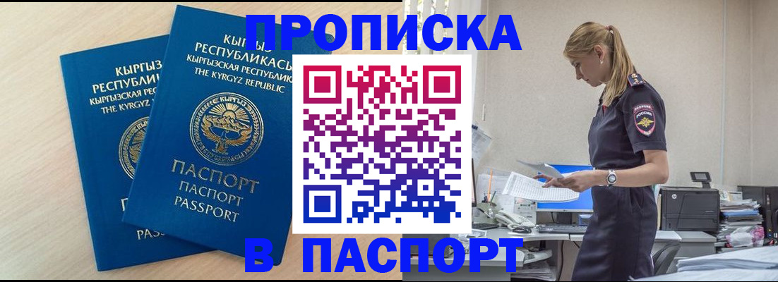 прописка для кредита в Солнечногорске