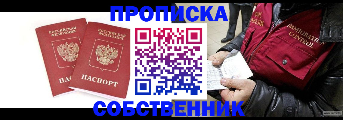 прописка паспорт в Солнечногорске