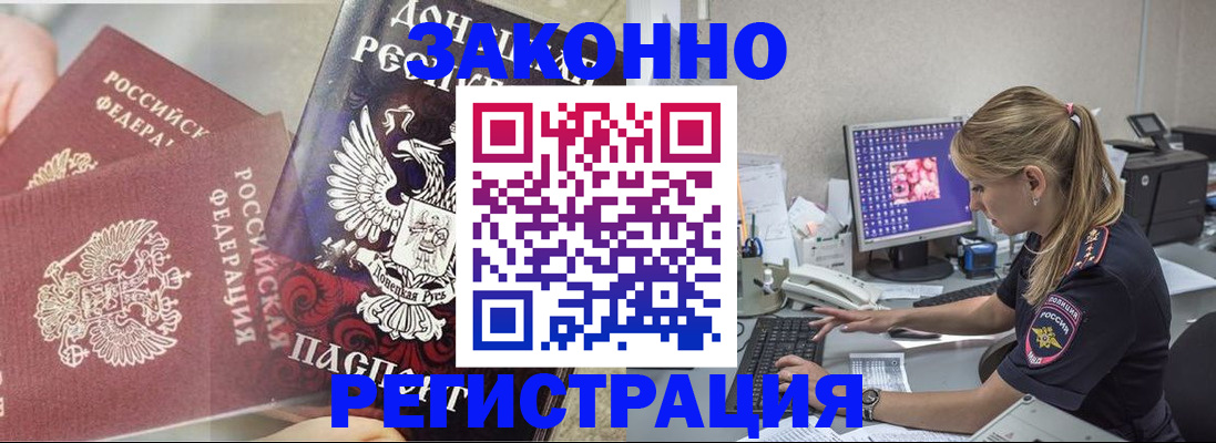 прописка штамп в Солнечногорске